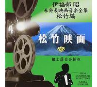 Akira Ifukube - Film Composer Collection.2