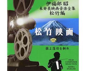 Akira Ifukube - Film Composer Collection.2