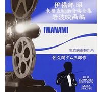 Akira Ifukube - Film Composer Collection.5