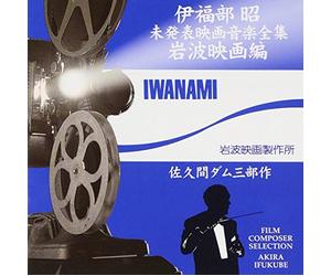 Akira Ifukube - Film Composer Collection.5