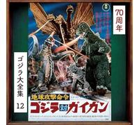 Akira Ifukube - Godzilla vs. Gigan (Original Motion Picture Soundtrack / 70th Anniversary Remaster) [SHM-CD] [Import]