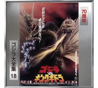 Akira Ifukube Godzilla Vs. King Ghidorah Original Motion Picture Soundtrack (CD)