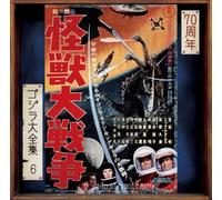 Akira Ifukube - Invasion of Astro-Monster (Original Motion Picture Soundtrack / 70th Anniversary Remaster) [SHM-CD] [Import]