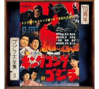 Akira Ifukube - King Kong vs. Godzilla (Original Motion Picture Soundtrack / 70th Anniversary Remaster) [SHM-CD] [Import]