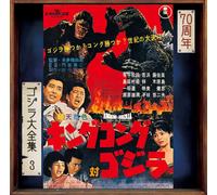 Akira Ifukube King Kong vs. Godzilla Soundtrack / 70th Anniversary (CD)