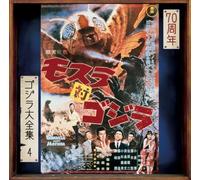 Akira Ifukube - Mothra vs. Godzilla (Original Motion Picture Soundtrack / 70th Anniversary