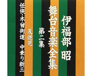 Akira Ifukube - Musical Works Vol.2