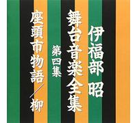 Akira Ifukube - Musical Works Vol.4