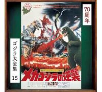 Akira Ifukube – Terror of Mechagodzilla – SHM-CD – Réédition Remaster 70e anniversaire (Import Japon)