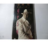 Akira Kobayashi - Showa Koiuta