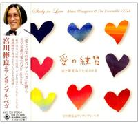 AKIRA MIYAGAWA & ENSEMBLE VEGA - Study in Love [Import]