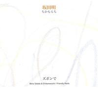 Akira Sakata & Chikamora - Friendly Pants