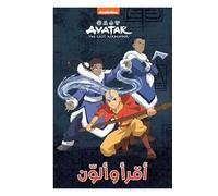 AKRA' WA 'OULAWEN MOUḥARIBOUN 'AL CHOUJʿAN -أقرأ وألون أفاتار - المحاربون الشجعان -LIRE ET COLORIER L'AVATAR - BRAVES GUERRIERS