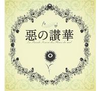 Aku No Hana Soundtrack [Import Allemand]