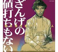 AKU YU WO UTATTA 100NIN ZANGE NO NEU / VAR - Aku YU Wo Utatta 100Nin Zange No Neu/Various