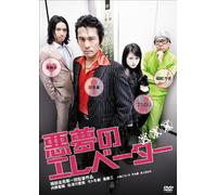 Akumu No Elevator [Import allemand]