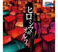 AKUTAGAWA YASUSHI: HIROSHIMA NO ORFEU/ ONGAKU TO MAI NIYORU EIZO EMAKITSUKI