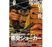 Akutou Joker [Import allemand]
