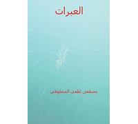 Al-Abarat ( Arabic Edition )