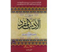 Al Adab al Mufrad [URDU] | الادب المفرد