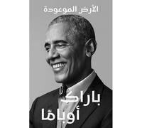 Al ardou al maaoudah une ter Une terre promise - Barack Obama - Hachette-Antoine - broché - Essai