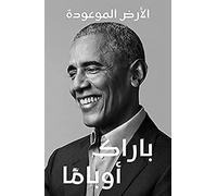 al ardou al maaoudah - Une terre promise (ouvrage en arabe)