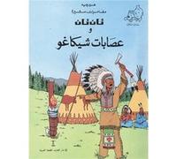 Al-Asabat Al-Shikago - [Livre en VO] Herge (Auteur)