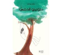 Al barakin wa al zalazel (volcans et séismes)