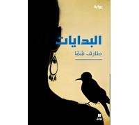 AL BIDAYÂT - البدايات -LES COMMENCEMENTS