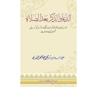 Al-Du‘a wa al-Dhikr ba‘d al-Salat