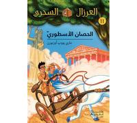 Al eirzal al sehriy 11 alhis Course de chars à Olympie - Mary Pope Osborne - Hachette-Antoine - broché - Roman cadet dès 6 ans