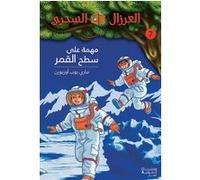 Al eirzal al sehriy 7 : muhimm Mary Pope Osborne (Auteur)
