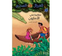 Al eirzal al sehriy, Mughamarah fi Alamzone Sur le fleuve Amazone - Mary Pope Osborne - Hachette-Antoine - broché - Roman cadet dès 6 ans