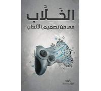 Al-Khallab on the art of game design (B&W)