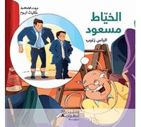 Al khayyat massoud arabe ma Massoud le tailleur - Elias Zgheib - Hachette-Antoine - broché - Album jeunesse dès 6 ans