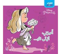 Al koura el ziar amirati a Ma princesse je te souhaite - Collectif - Hachette-Antoine - broché - Méthode de langue