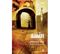 AL LAANATOU- اللعنة-LA MALéDICTION