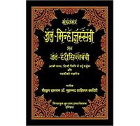 Al-Minhaj-us-Sawi-Min-al-Ahadis-in-Nabvi (Hindi)