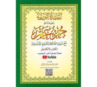 Al-Mushaf Al-Wadhih Juz Amma: Arabic Only, Large A4