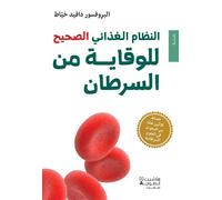 Al nizam al ghiza’i al sahih l Le vrai régime anticancer - David Khayat - Hachette-Antoine - broché - Guide