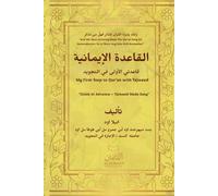 Al-Qaida Aleemaaniyya القاعدة الإيمانية: My First Step to Qur’an with Tajweed,"Qaida to Advance - Tajweed Made Easy"