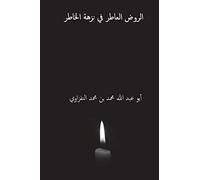 Al-rawd al-atir fi nuzhat al-hatir ( Arabic Edition )