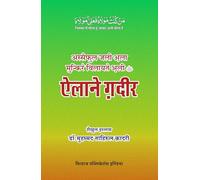 Al-Saif-ul-Jali-Ala Munkri Wilayat-e-Ali (I‘lan-e-Ghadir) (Hindi)