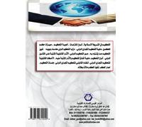 al-Tahkim al-tijari al-dawli ma bayna al-shari'ah wa-al-qanun (Arabic Edition)