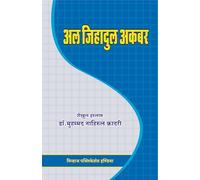 Al Zihad-ul-Akbar (Hindi)