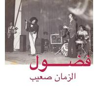 Al zman saib Vinyle