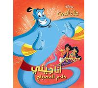 Aladdin - C’est moi le Génie de la lampe magique - Aladdin - ’ana jini khadem al mesbah