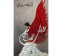 Alaik Al-Lahfa - Souple