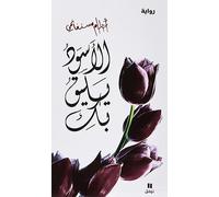 Al'aswad Yaliku Biki