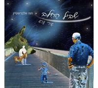 Alberstein, Chava - Milky Way: Lullabyes